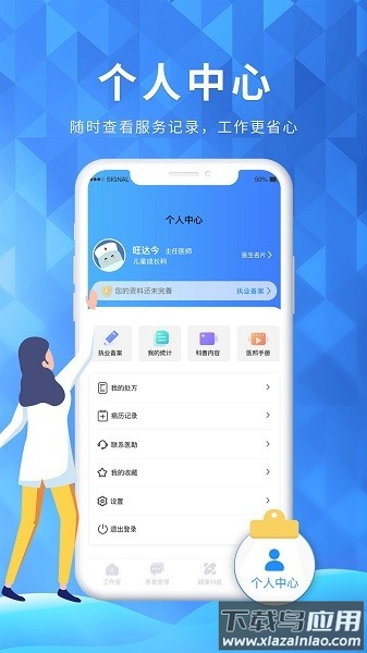 医邦互联软件截图1