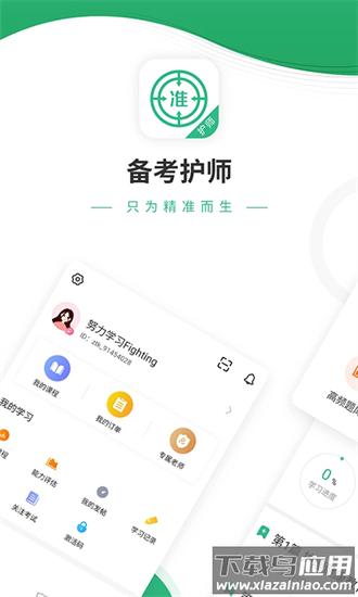 护师优题库最新版最新版截图3
