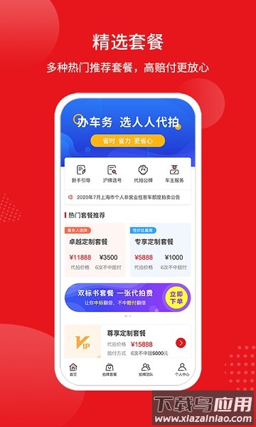 人人代拍app最新版截图1