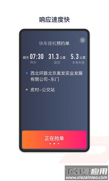 享道出行优选司机端最新版截图1