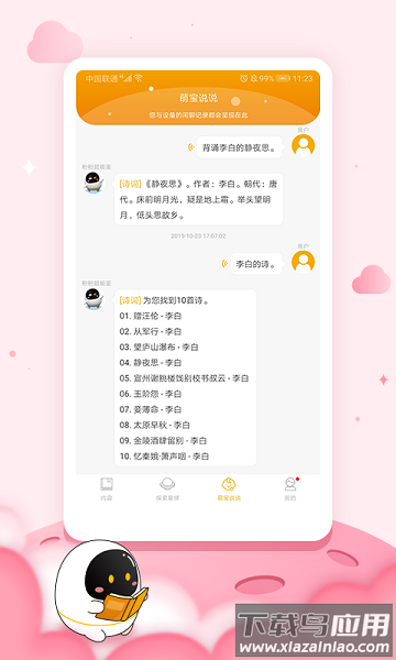 阿尔法蛋手机版截图2