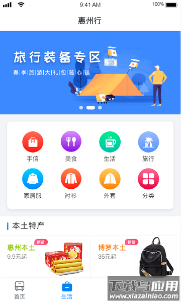 惠州行软件截图1