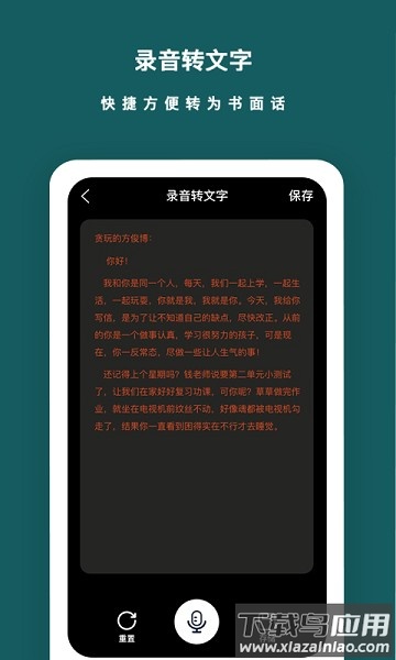 语音备忘录手机版截图1