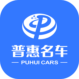 普惠名车最新版本