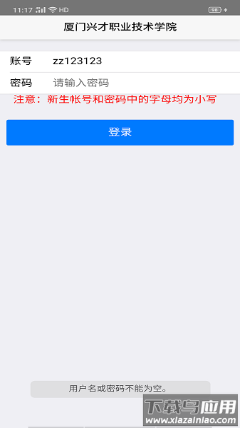 智慧兴才最新版本截图1