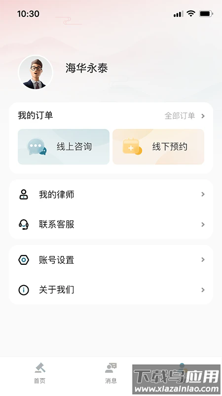 海华云律最新版最新版截图4