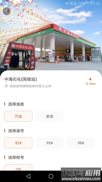 中战能源软件截图2