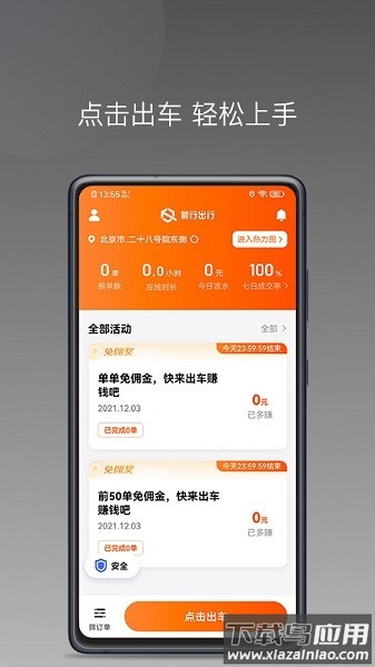 前行出行司机端app截图3