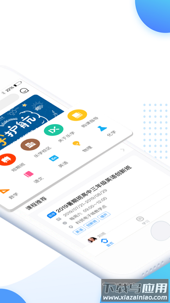 乐学培优软件截图1