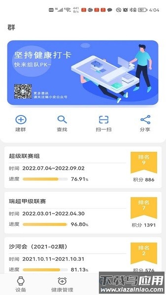 瑞小安软件截图1