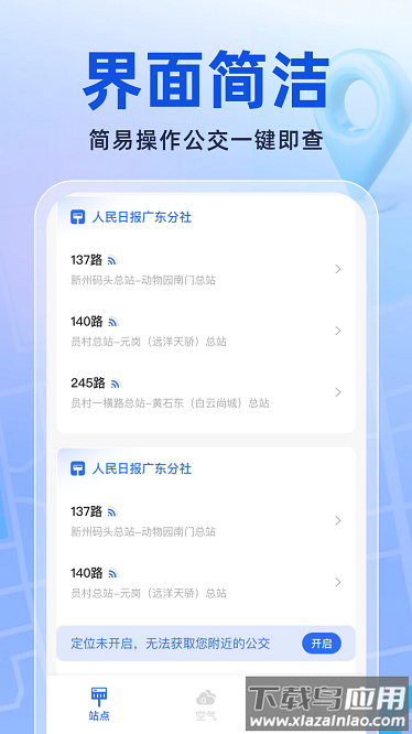 实时公交新知最新版截图1
