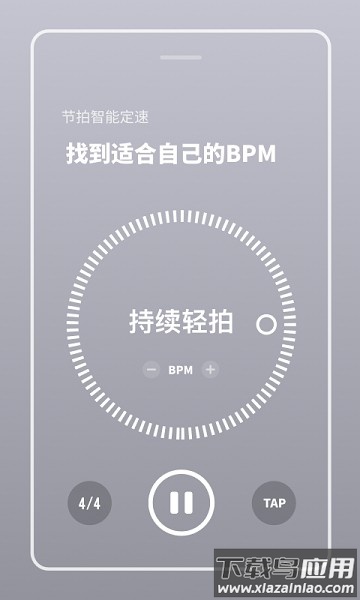 多功能节拍器软件截图4