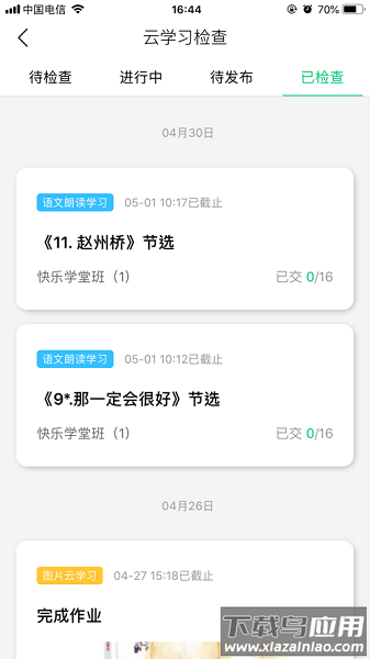 快乐学堂教师端最新版截图3