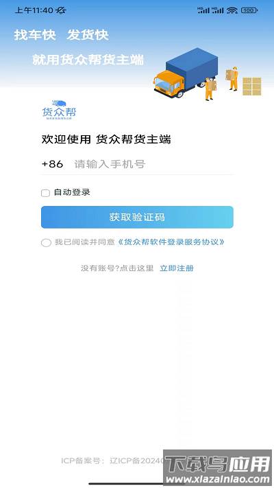 货众帮货主端最新截图2