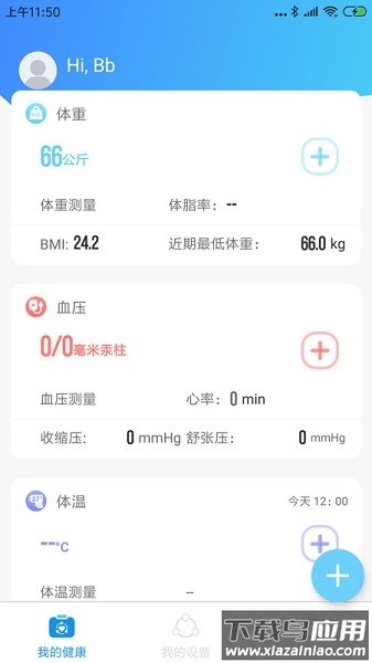 意泰健康软件截图1