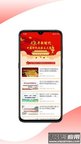 思政课软件截图1