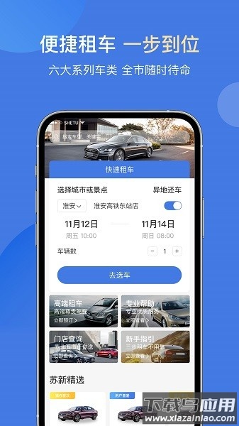 苏新租车软件截图4