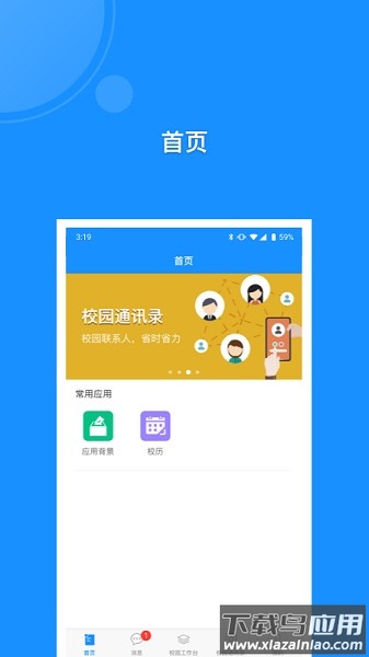 中国人民警察大学最新版截图1