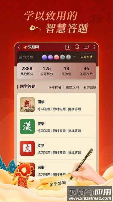 汉程国学软件截图1