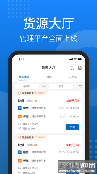秦岭云商司机端截图3