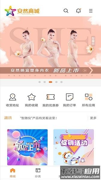 安然商城官方版截图3