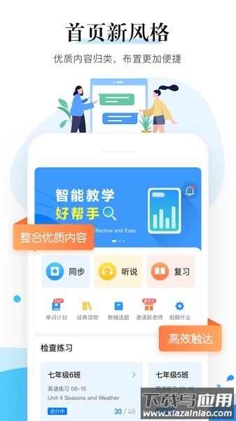 一起作业中学老师版最新版最新版截图3