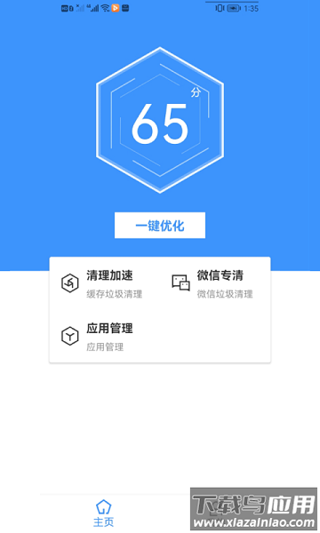 最美手机管家官方版截图2