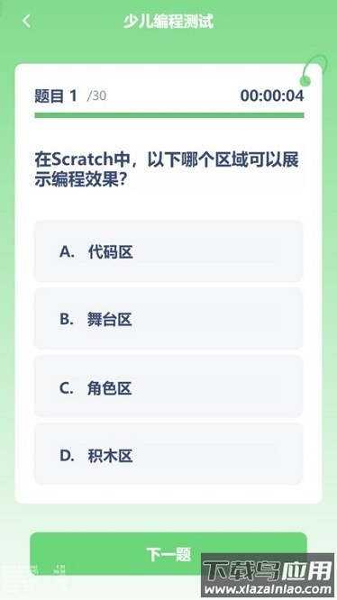 少儿编程入门app截图2