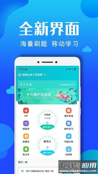 社会工作者资格考试截图1