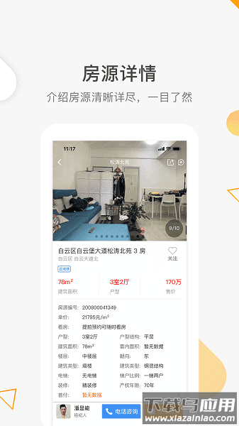 裕丰地产官方版截图2