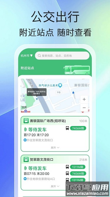 手机实时公交app截图1