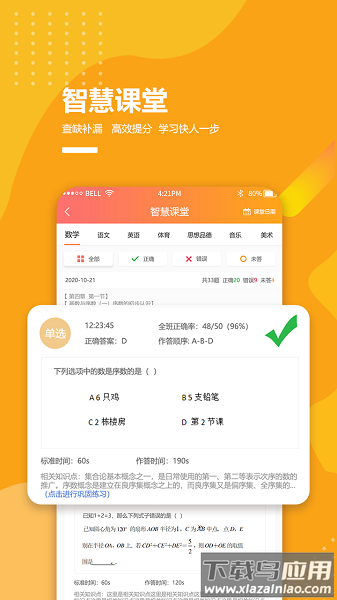 乐学卡家长端软件截图3