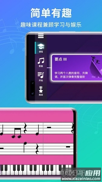 简易钢琴软件截图3