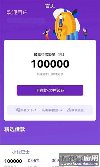 借钱贷款呗官方版截图1