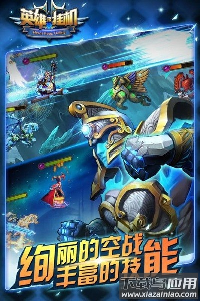 英雄来挂机官方版最新版截图2