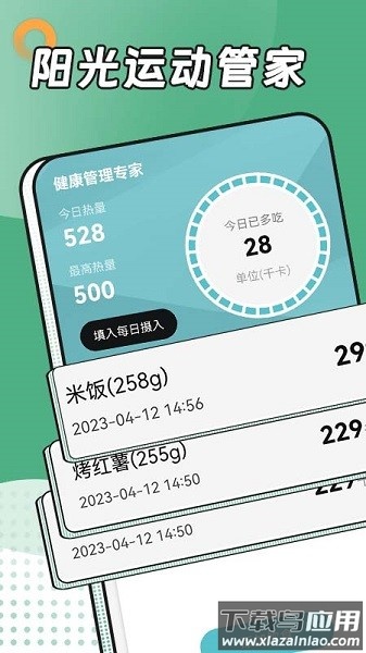 阳光运动管家官方版截图1