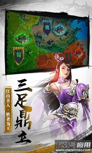军阵三国手机版最新版截图2