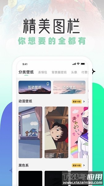 薄荷壁纸软件截图3