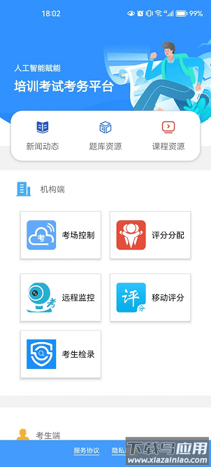 培训考试考务最新版最新版截图1