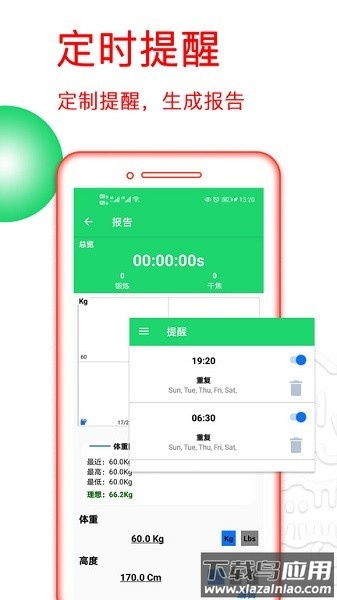 运动健身计划软件截图4