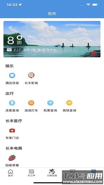 长丰云客户端app截图3