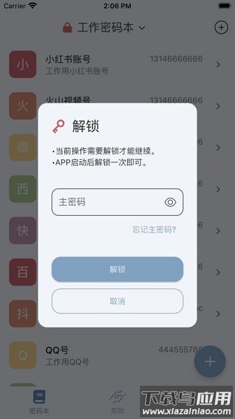 多多密码管理软件截图1