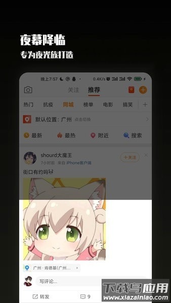 夜览模式软件截图1