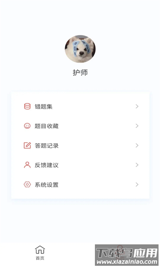 护师100题库app最新版截图3
