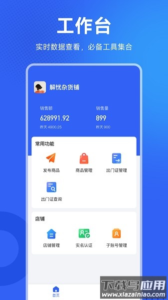 地利商家助手软件最新版截图1