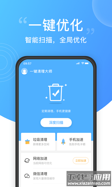 一键清理大师正版截图1