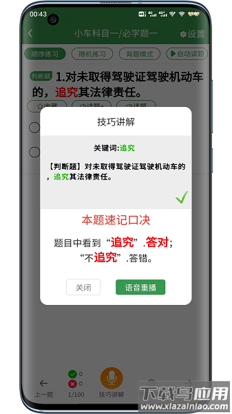一帆驾考官方版最新版截图1