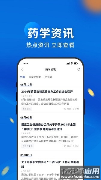 药立方最新版截图3