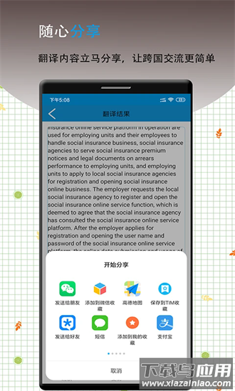 英语翻译软件王官方版截图3