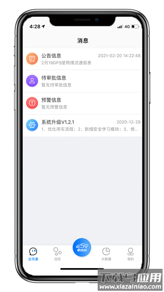 车塔云手机版截图3